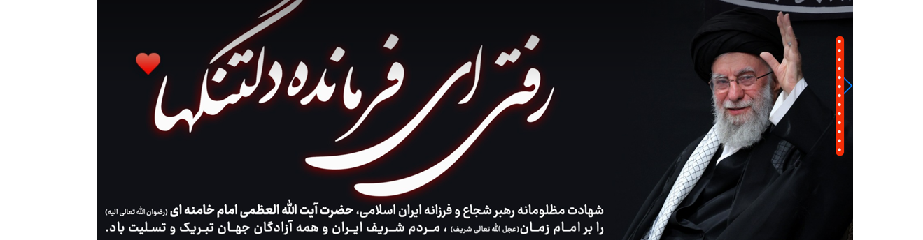 پیام تسلیت
